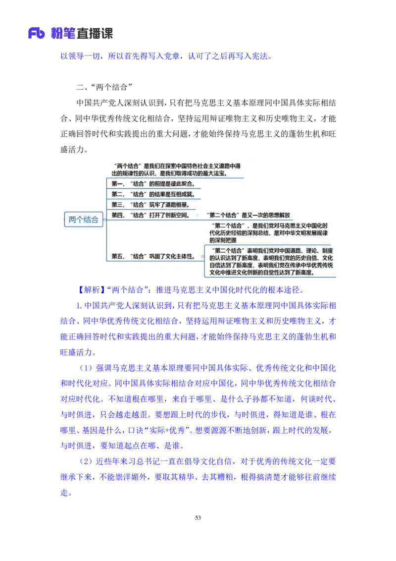 05.考点精讲-20大报告1_2026考公资料_（49）政治理论合集_政治理论2025政治理论拔高班_讲义
