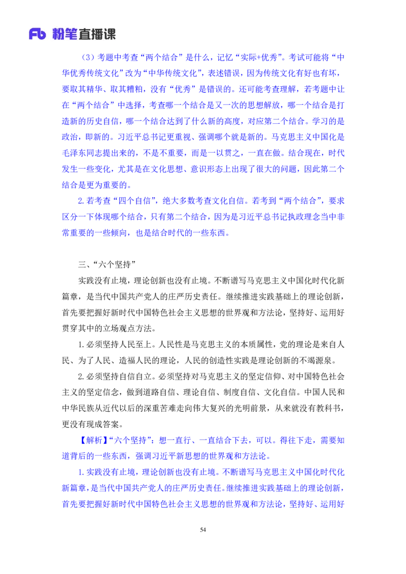 05.考点精讲-20大报告1_2026考公资料_（49）政治理论合集_政治理论2025政治理论拔高班_讲义