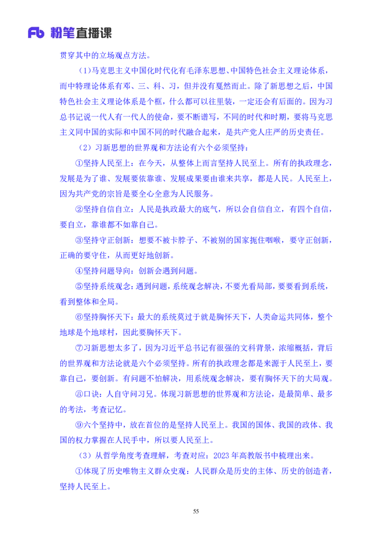 05.考点精讲-20大报告1_2026考公资料_（49）政治理论合集_政治理论2025政治理论拔高班_讲义