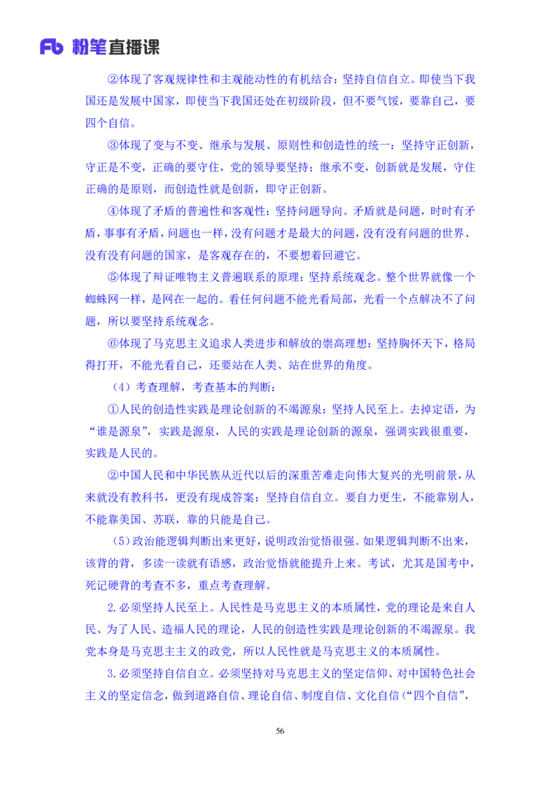 05.考点精讲-20大报告1_2026考公资料_（49）政治理论合集_政治理论2025政治理论拔高班_讲义