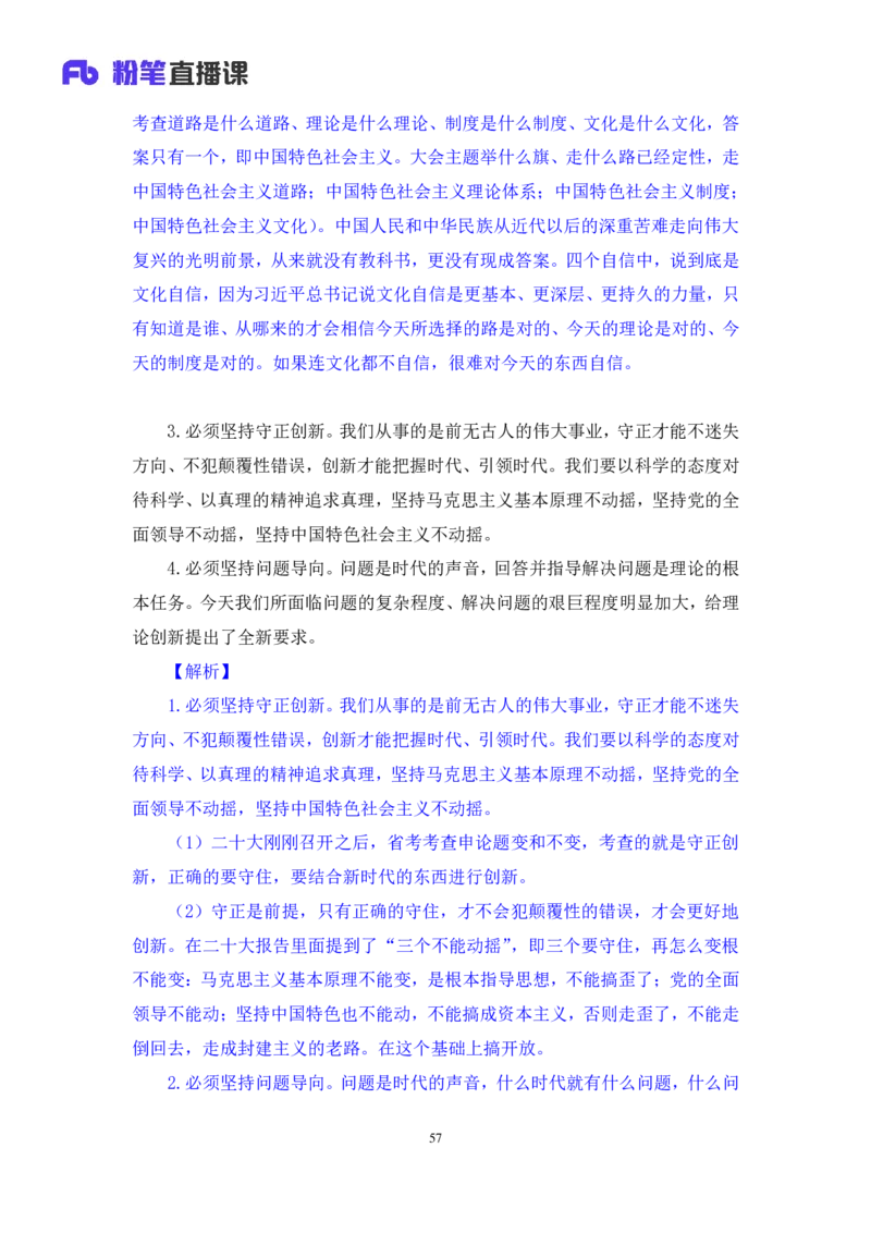 05.考点精讲-20大报告1_2026考公资料_（49）政治理论合集_政治理论2025政治理论拔高班_讲义