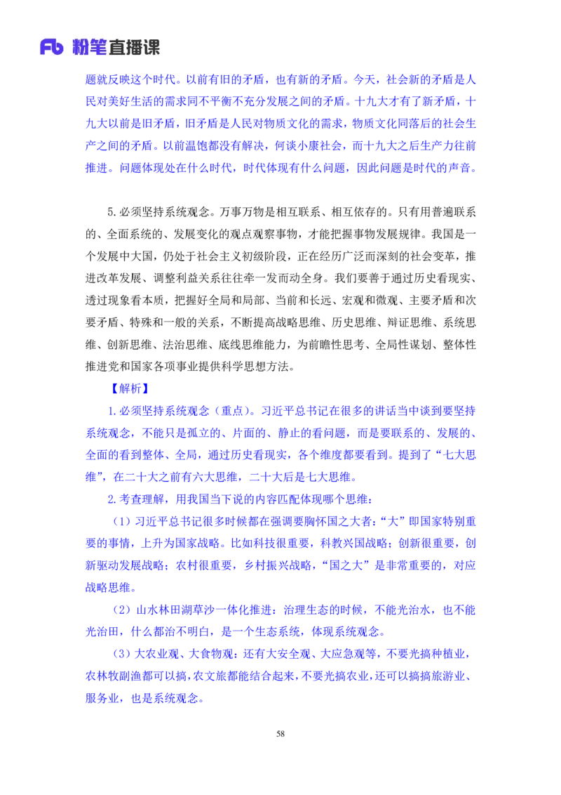 05.考点精讲-20大报告1_2026考公资料_（49）政治理论合集_政治理论2025政治理论拔高班_讲义