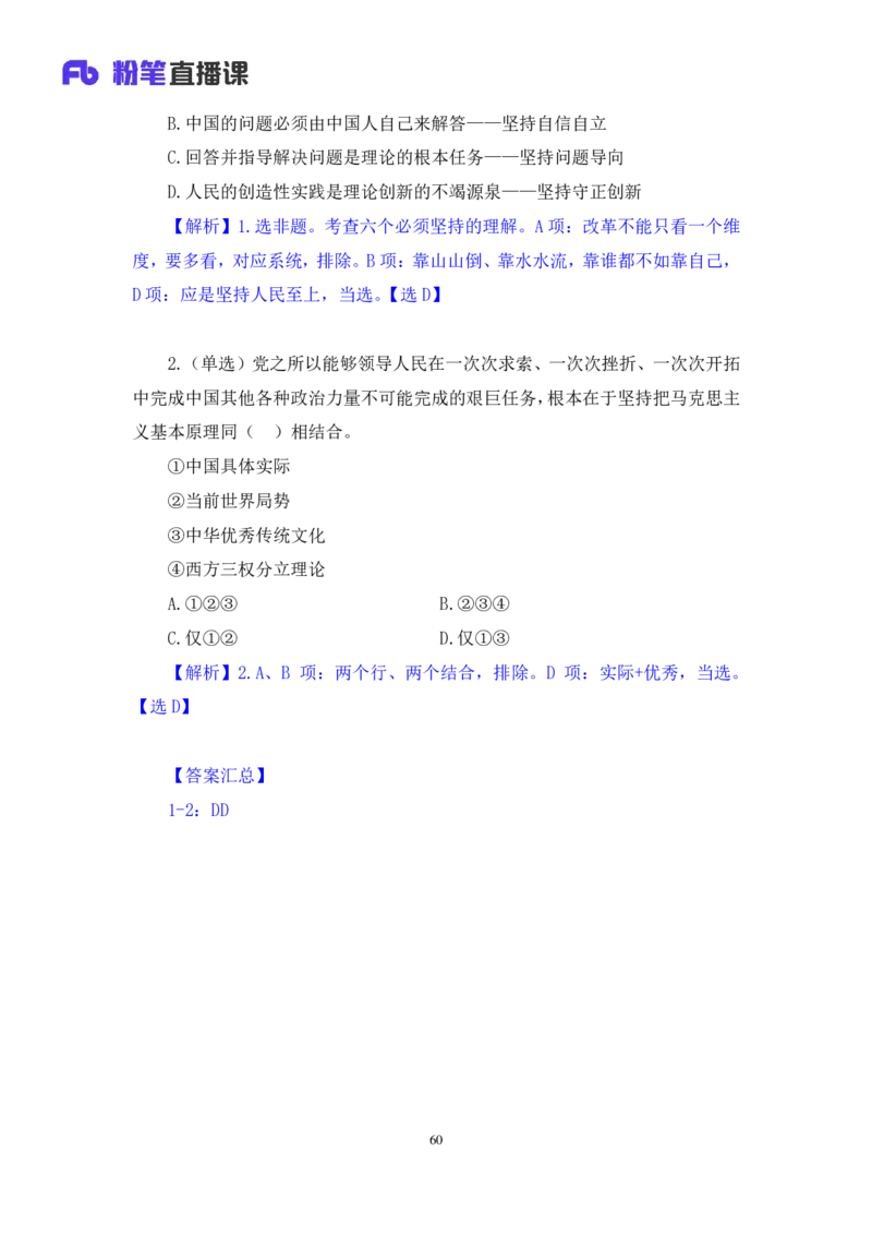 05.考点精讲-20大报告1_2026考公资料_（49）政治理论合集_政治理论2025政治理论拔高班_讲义