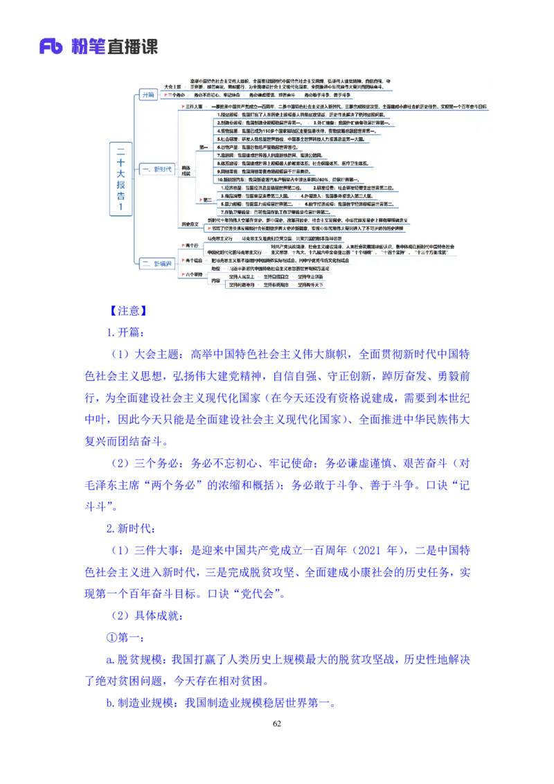 05.考点精讲-20大报告1_2026考公资料_（49）政治理论合集_政治理论2025政治理论拔高班_讲义