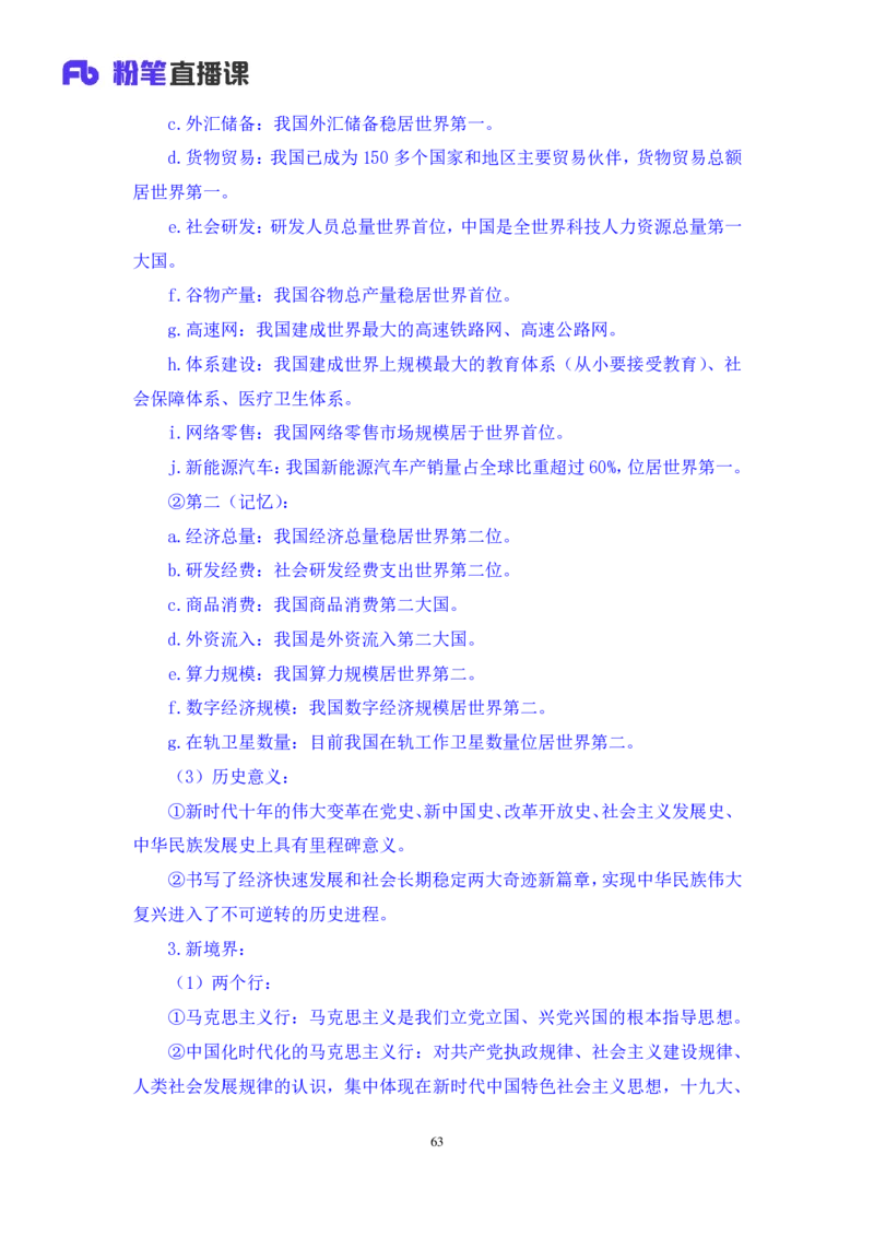 05.考点精讲-20大报告1_2026考公资料_（49）政治理论合集_政治理论2025政治理论拔高班_讲义