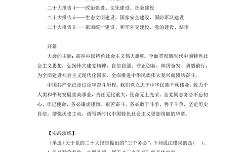 05.考点精讲-20大报告1_2026考公资料_（49）政治理论合集_政治理论2025政治理论拔高班_讲义