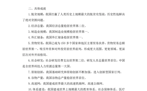 05.考点精讲-20大报告1_2026考公资料_（49）政治理论合集_政治理论2025政治理论拔高班_讲义