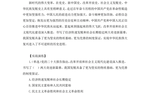 05.考点精讲-20大报告1_2026考公资料_（49）政治理论合集_政治理论2025政治理论拔高班_讲义