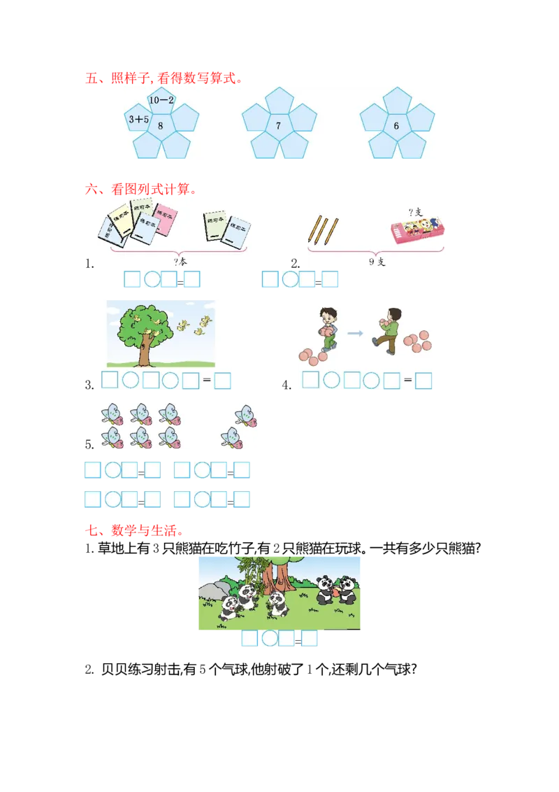 苏教版数学一年级上学期第8单元测试卷_一年级上下册资料_小学一年级学习资料-25年更新版_1-03、小学一年级数学上册_苏教版_03、单元试卷_苏教版数学一年级上学期单元测试卷