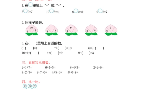 苏教版数学一年级上学期第8单元测试卷_一年级上下册资料_小学一年级学习资料-25年更新版_1-03、小学一年级数学上册_苏教版_03、单元试卷_苏教版数学一年级上学期单元测试卷