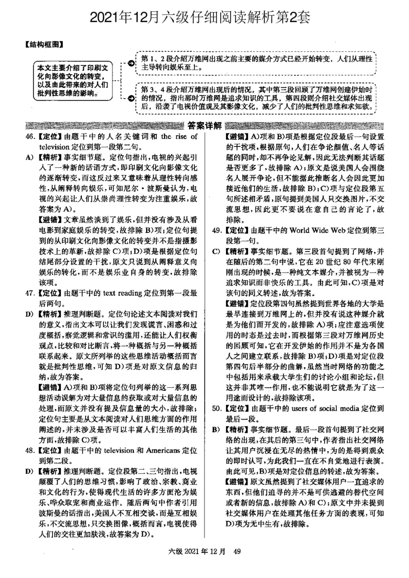 2021.12英语六级仔细阅读解析全3套_六级_六级仔细阅读_仔细阅读真题解析（2015-2023.12））