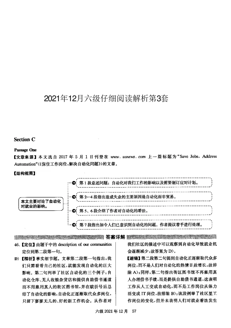 2021.12英语六级仔细阅读解析全3套_六级_六级仔细阅读_仔细阅读真题解析（2015-2023.12））