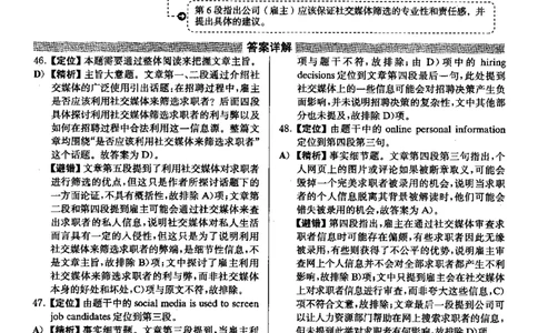 2021.12英语六级仔细阅读解析全3套_六级_六级仔细阅读_仔细阅读真题解析（2015-2023.12））