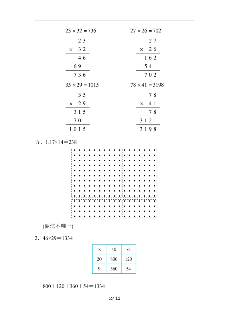 第三单元跟踪检测卷_三年级上下册资料_三年级上语数英上下册学习资料_3-8-4、小学三年级数学下册_北师大版_3、单元测试卷