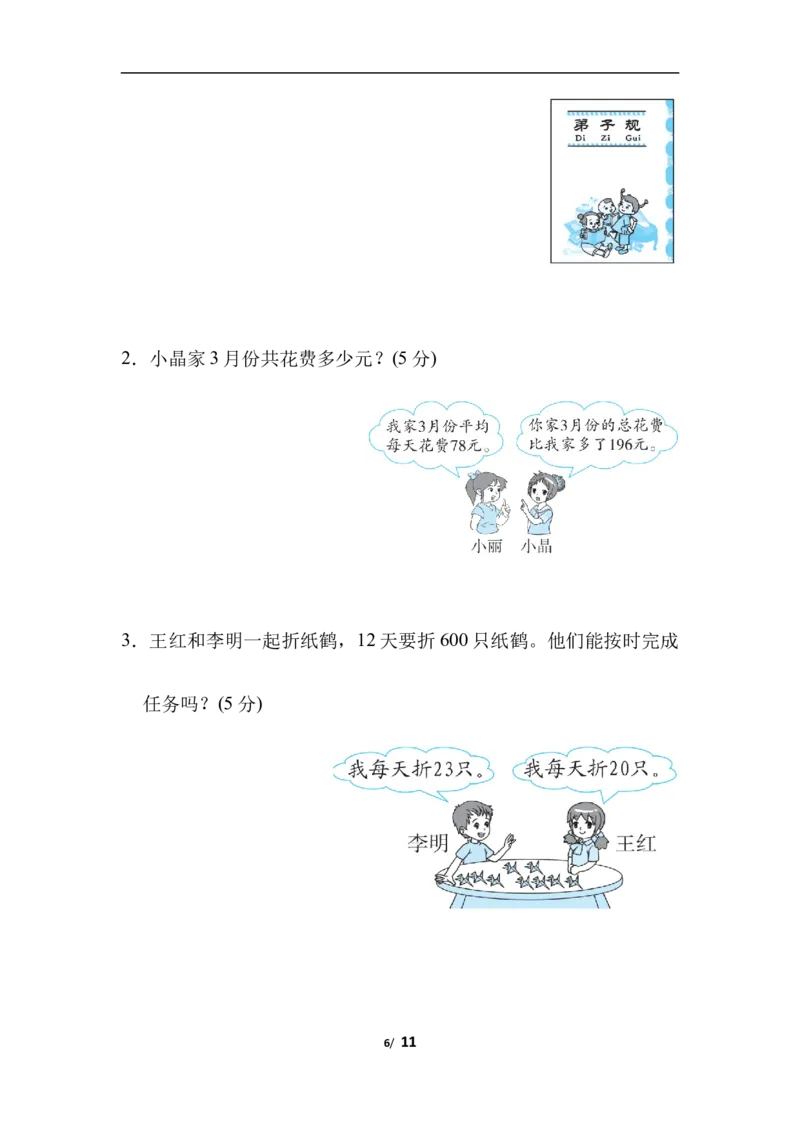 第三单元跟踪检测卷_三年级上下册资料_三年级上语数英上下册学习资料_3-8-4、小学三年级数学下册_北师大版_3、单元测试卷