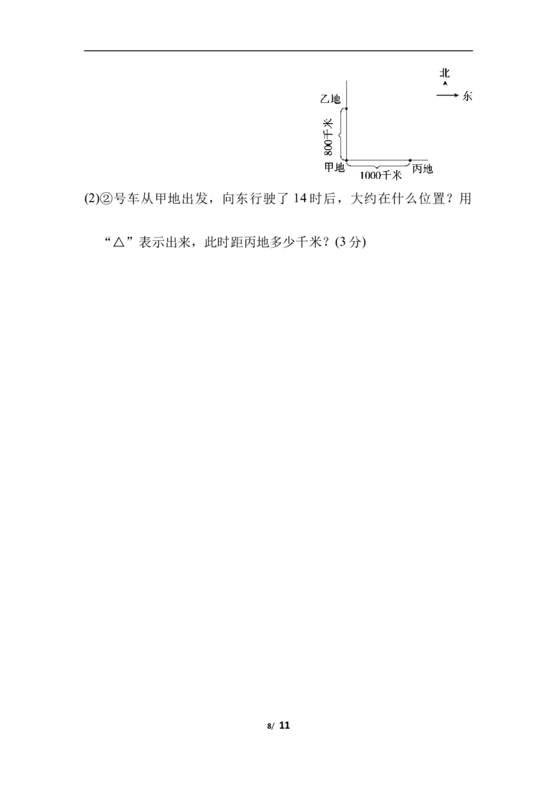第三单元跟踪检测卷_三年级上下册资料_三年级上语数英上下册学习资料_3-8-4、小学三年级数学下册_北师大版_3、单元测试卷
