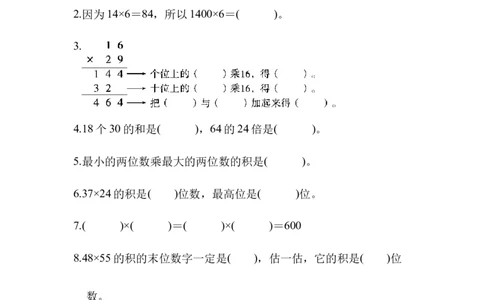 第三单元跟踪检测卷_三年级上下册资料_三年级上语数英上下册学习资料_3-8-4、小学三年级数学下册_北师大版_3、单元测试卷