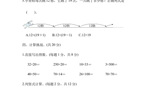 第三单元跟踪检测卷_三年级上下册资料_三年级上语数英上下册学习资料_3-8-4、小学三年级数学下册_北师大版_3、单元测试卷