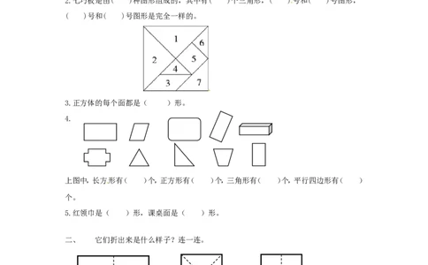 精品一年级下册数学同步练习-《认识图形（二）》2-人教新课标版_一年级上下册资料_一年级上语数英上下册学习资料_3-6-4、小学一年级数学下册_人教版_2、同步练习_第1套