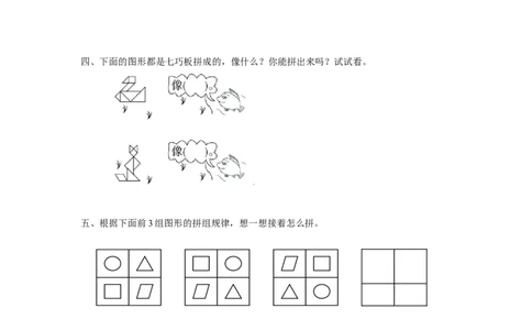 精品一年级下册数学同步练习-《认识图形（二）》2-人教新课标版_一年级上下册资料_一年级上语数英上下册学习资料_3-6-4、小学一年级数学下册_人教版_2、同步练习_第1套