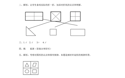 精品一年级下册数学同步练习-《认识图形（二）》2-人教新课标版_一年级上下册资料_一年级上语数英上下册学习资料_3-6-4、小学一年级数学下册_人教版_2、同步练习_第1套