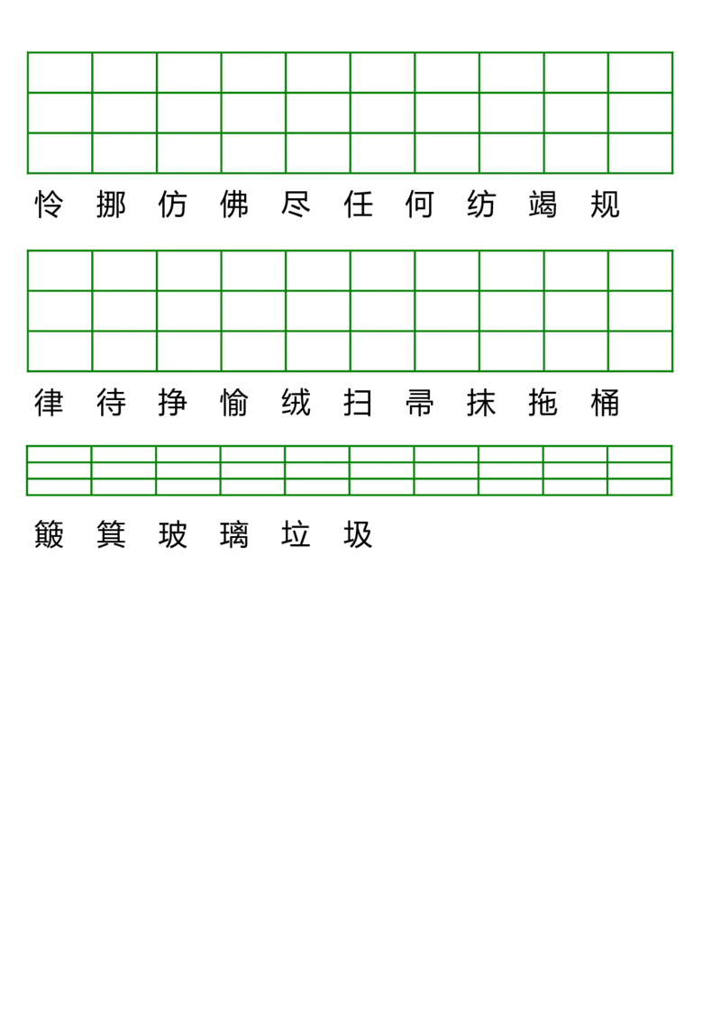 部编人教版二年级语文下册《1-8单元》生字注音练习_二年级上下册资料_小学二年级学习资料-25年更新版_2-02、小学二年级语文下册_2-2-2、练习题、作业、试题、试卷_单元测试卷