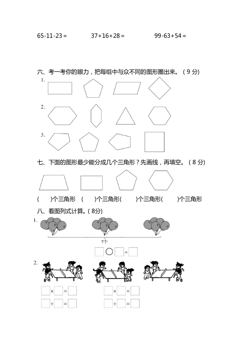 苏教版二年级上学期上册期中真题卷3套+答案_二年级上下册资料_小学二年级学习资料-25年更新版_2-03、小学二年级数学上册_2-3-2、练习题、作业、试题、试卷_苏教版_期中测试卷