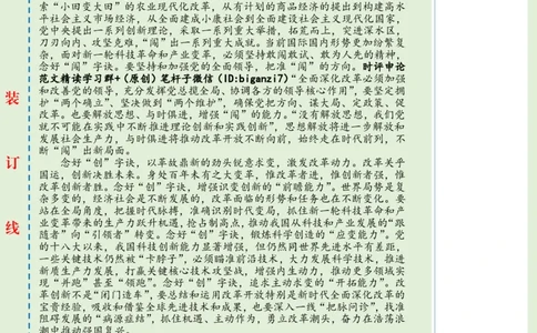 1203-未标注绿-全面深化改革要念好&ldquo;闯、创、干&rdquo;三字诀_2026考公资料_（57）申论材料_00、笔杆子晨读材料_2024笔杆子晨读_笔杆子12月时政_12月3日