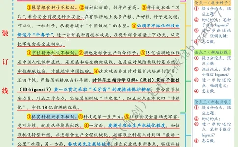 1017---标注绿-牢牢稳住粮食安全&ldquo;压舱石&rdquo;_2026考公资料_（57）申论材料_00、笔杆子晨读材料_2024笔杆子晨读_笔杆子10月时政_1017牢牢稳住粮食安全&ldquo;压舱石&rdquo;话题：粮食安全