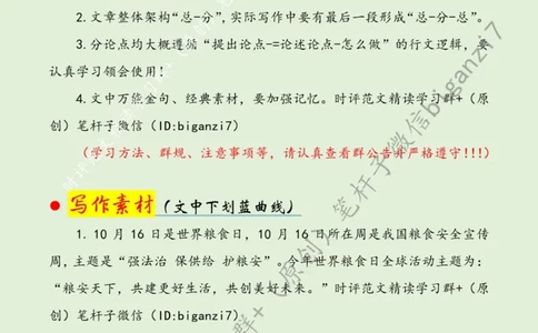 1017---标注绿-牢牢稳住粮食安全&ldquo;压舱石&rdquo;_2026考公资料_（57）申论材料_00、笔杆子晨读材料_2024笔杆子晨读_笔杆子10月时政_1017牢牢稳住粮食安全&ldquo;压舱石&rdquo;话题：粮食安全