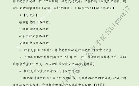1017---标注绿-牢牢稳住粮食安全&ldquo;压舱石&rdquo;_2026考公资料_（57）申论材料_00、笔杆子晨读材料_2024笔杆子晨读_笔杆子10月时政_1017牢牢稳住粮食安全&ldquo;压舱石&rdquo;话题：粮食安全