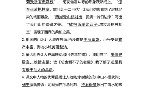 部编版三年级（上册）语文期末：整册课文重点、知识点、课文练习归纳_三年级上下册资料_小学三年级学习资料-25年更新版_3-01、小学三年级语文上册_3-1-1、复习、知识点、归纳汇总