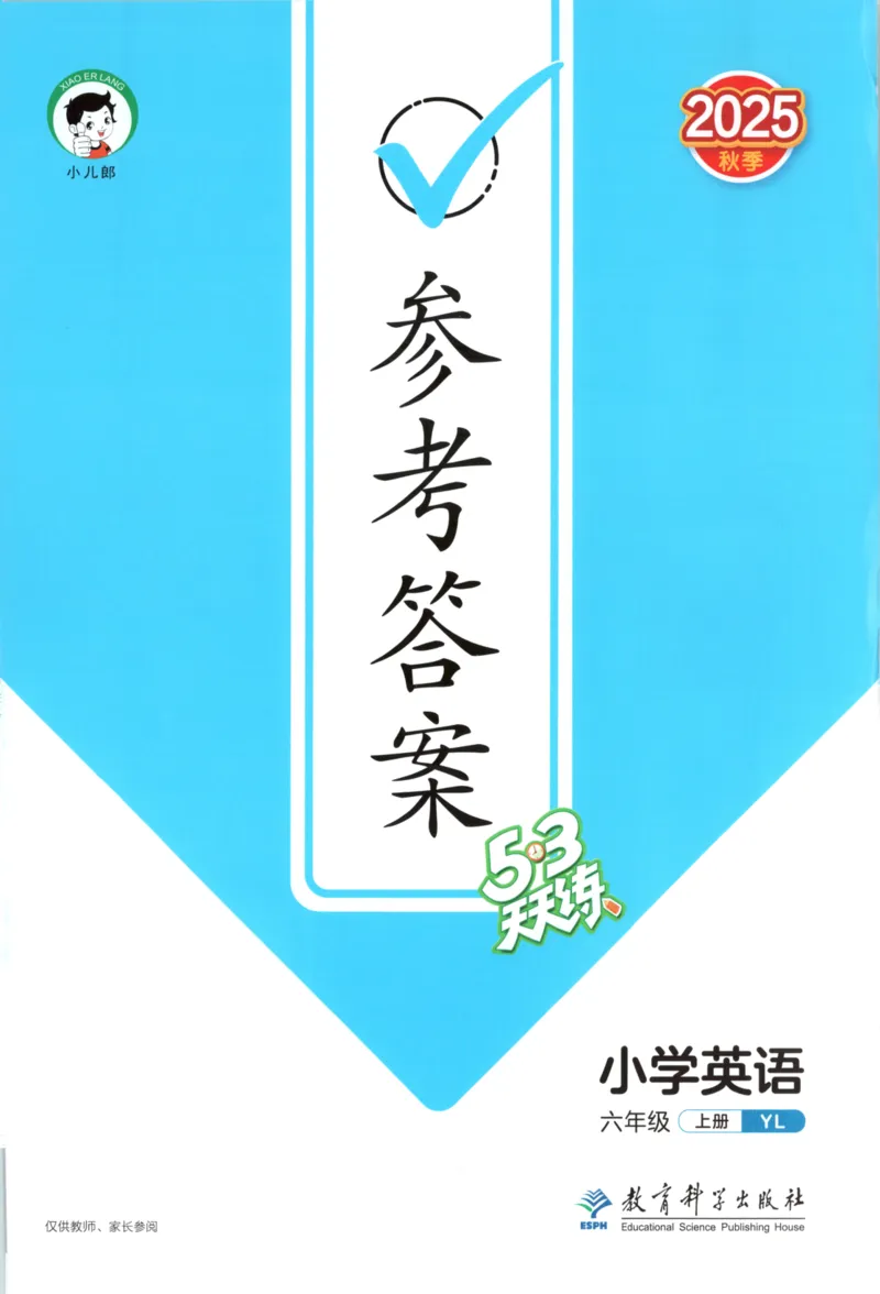 六年级英语上册译林版25秋《53天天练》答案_25秋小学语数英习题试卷_英语_译林版_1-6年级英语上册译林版25秋《53天天练》_六年级英语上册译林版25秋《53天天练》