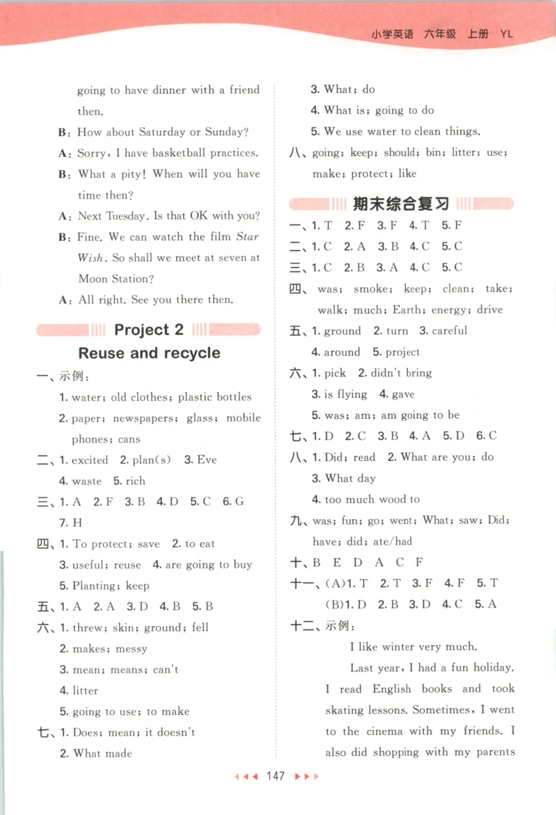 六年级英语上册译林版25秋《53天天练》答案_25秋小学语数英习题试卷_英语_译林版_1-6年级英语上册译林版25秋《53天天练》_六年级英语上册译林版25秋《53天天练》