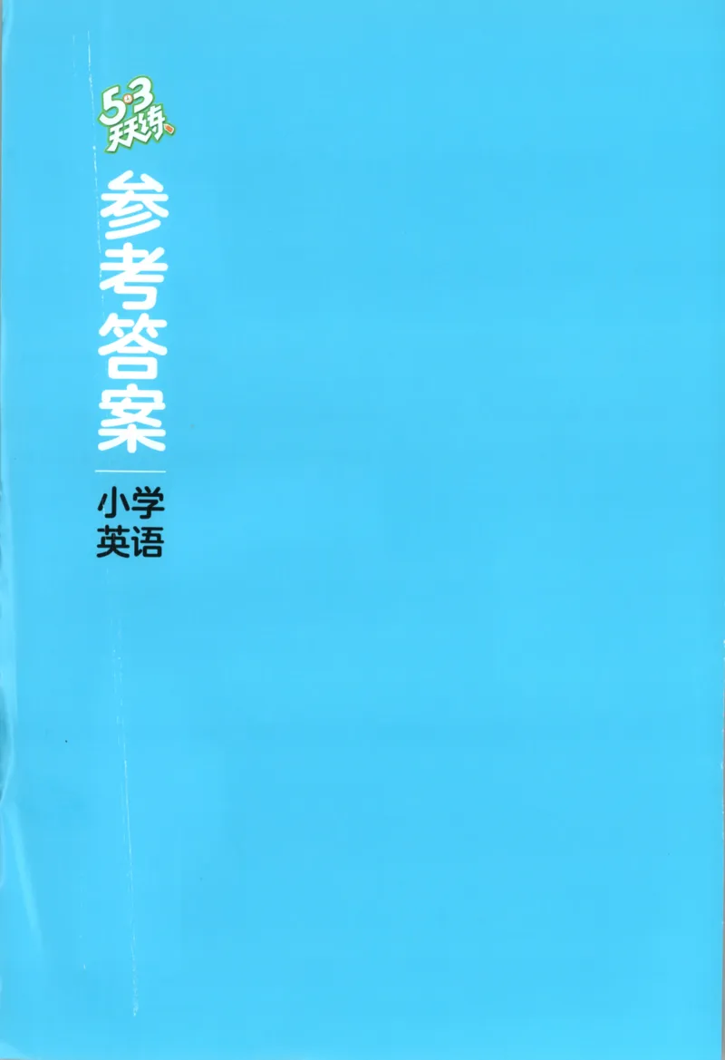 六年级英语上册译林版25秋《53天天练》答案_25秋小学语数英习题试卷_英语_译林版_1-6年级英语上册译林版25秋《53天天练》_六年级英语上册译林版25秋《53天天练》