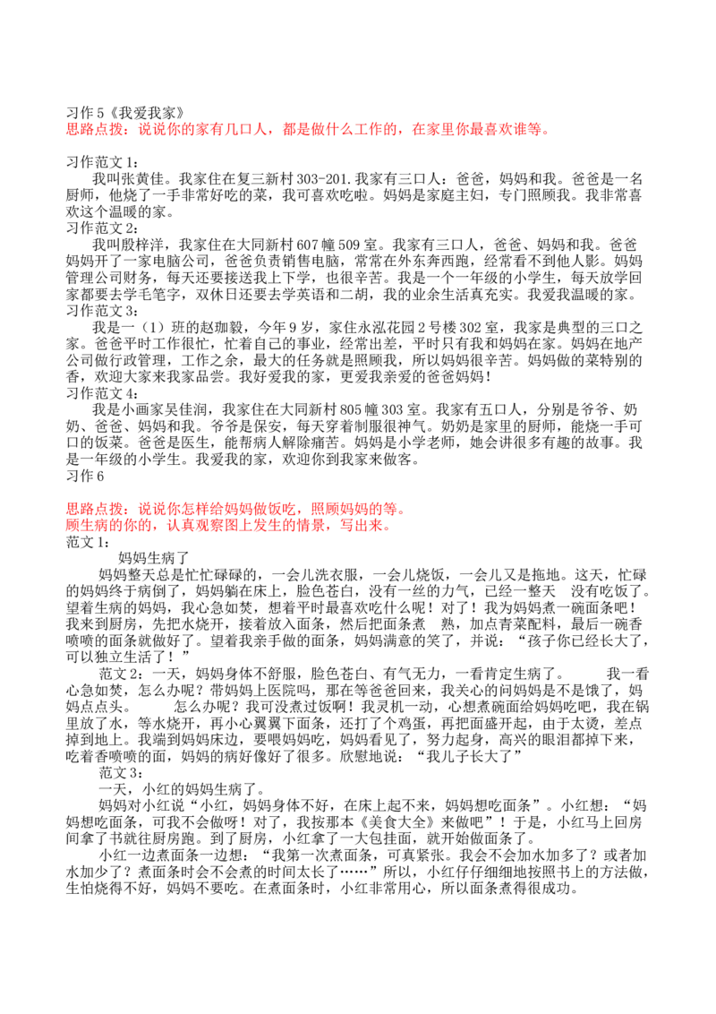 部编版一年语文上册-语文口语交际和习作专项_一年级上下册资料_小学一年级学习资料-25年更新版_1-01、小学一年级语文上册_08、专项练习_句子专项