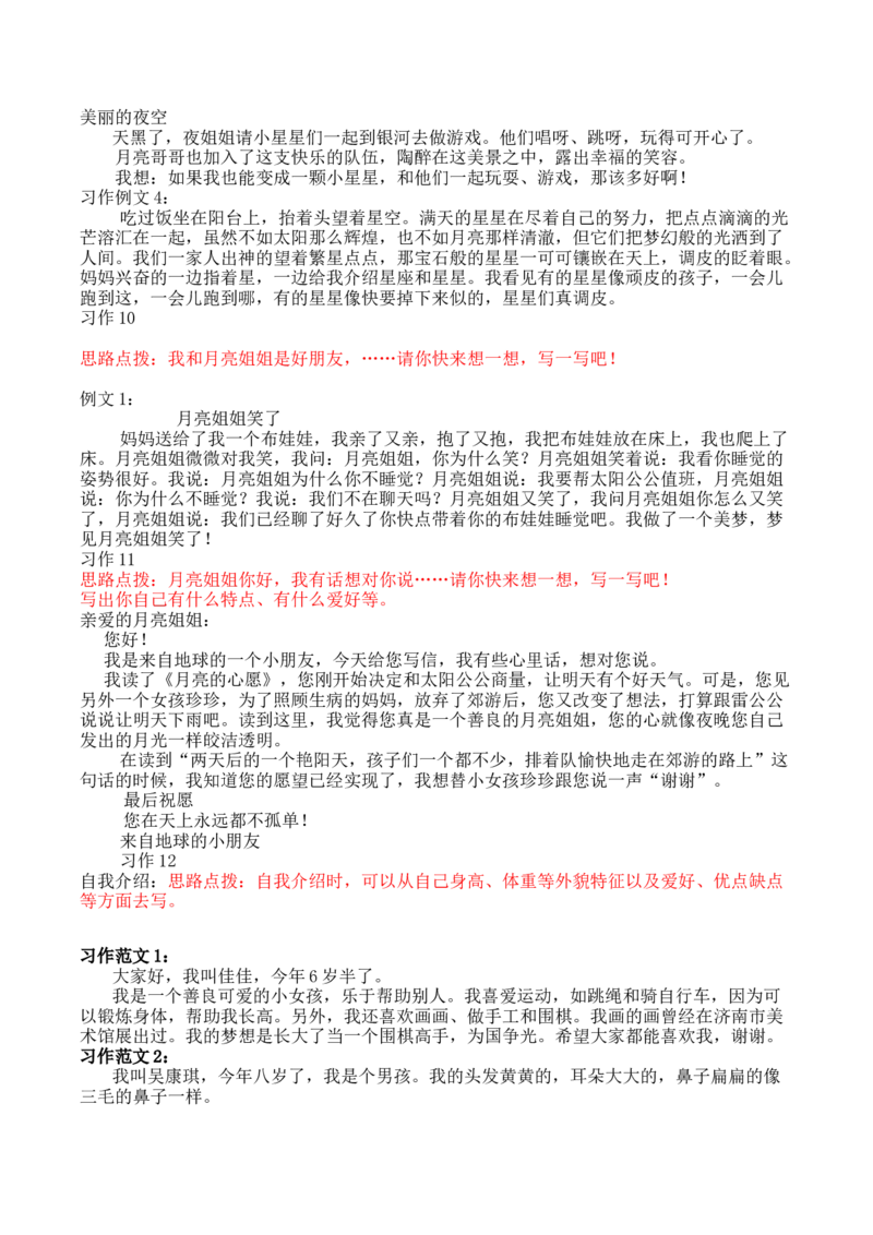 部编版一年语文上册-语文口语交际和习作专项_一年级上下册资料_小学一年级学习资料-25年更新版_1-01、小学一年级语文上册_08、专项练习_句子专项