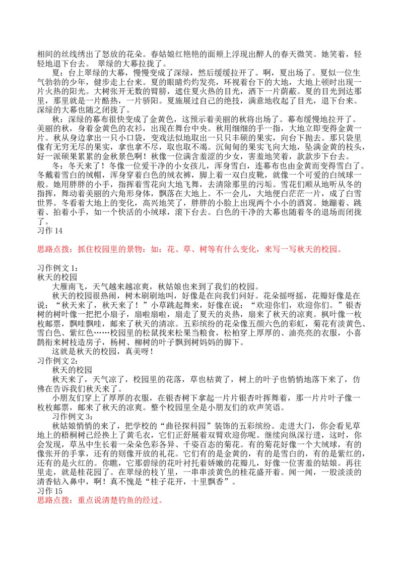 部编版一年语文上册-语文口语交际和习作专项_一年级上下册资料_小学一年级学习资料-25年更新版_1-01、小学一年级语文上册_08、专项练习_句子专项