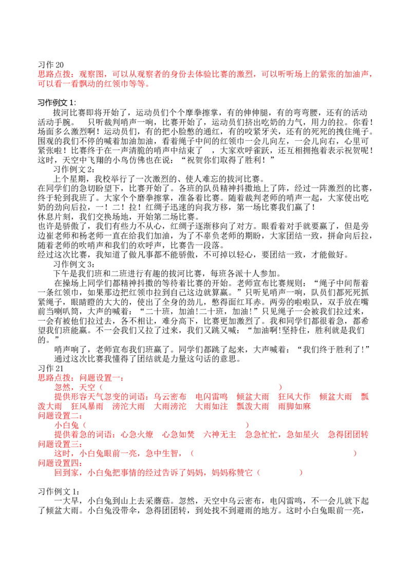 部编版一年语文上册-语文口语交际和习作专项_一年级上下册资料_小学一年级学习资料-25年更新版_1-01、小学一年级语文上册_08、专项练习_句子专项