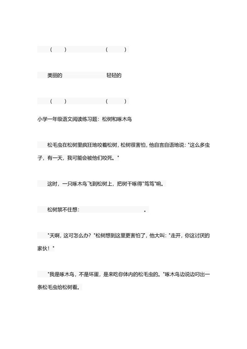 部编版一年级上册语文资料-阅读理解_一年级上下册资料_小学一年级学习资料-25年更新版_1-01、小学一年级语文上册_08、专项练习_阅读专项