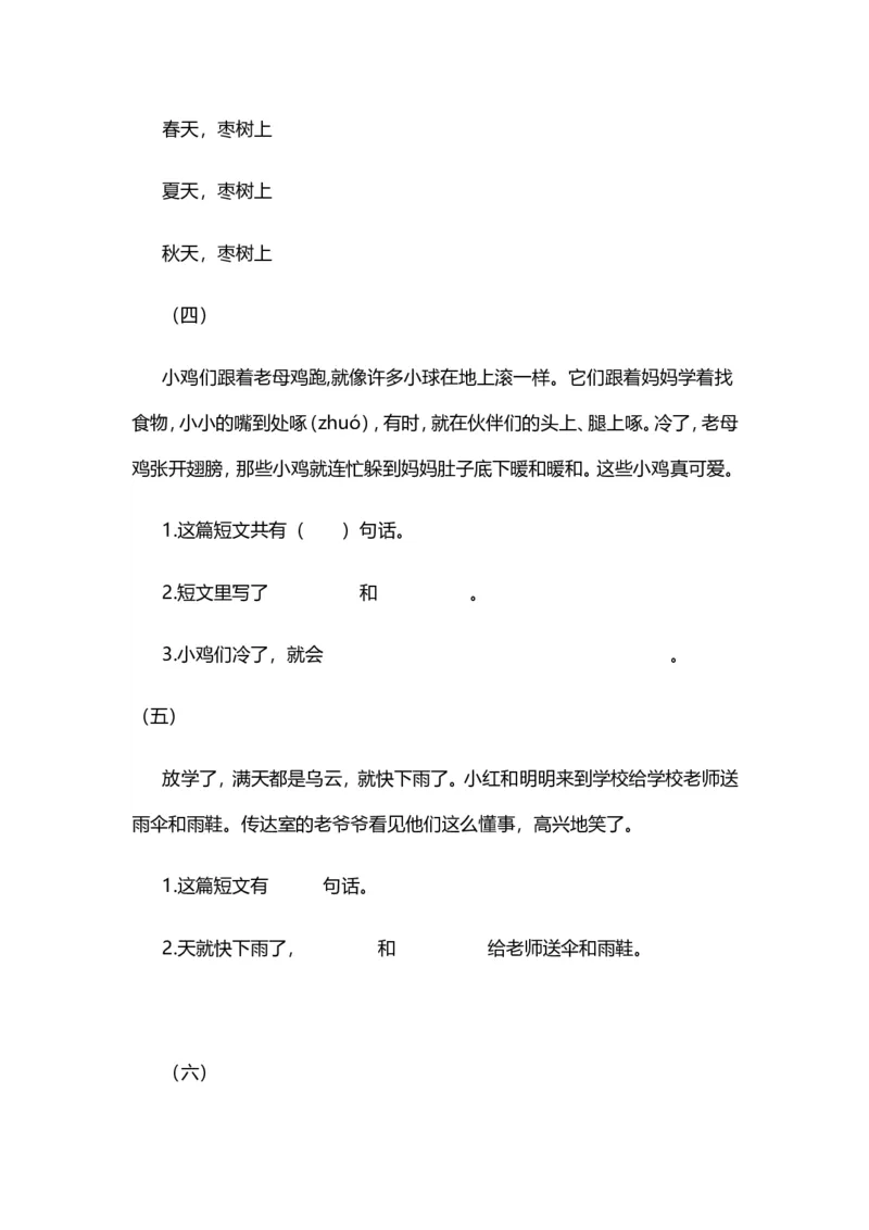 部编版一年级上册语文资料-阅读理解_一年级上下册资料_小学一年级学习资料-25年更新版_1-01、小学一年级语文上册_08、专项练习_阅读专项
