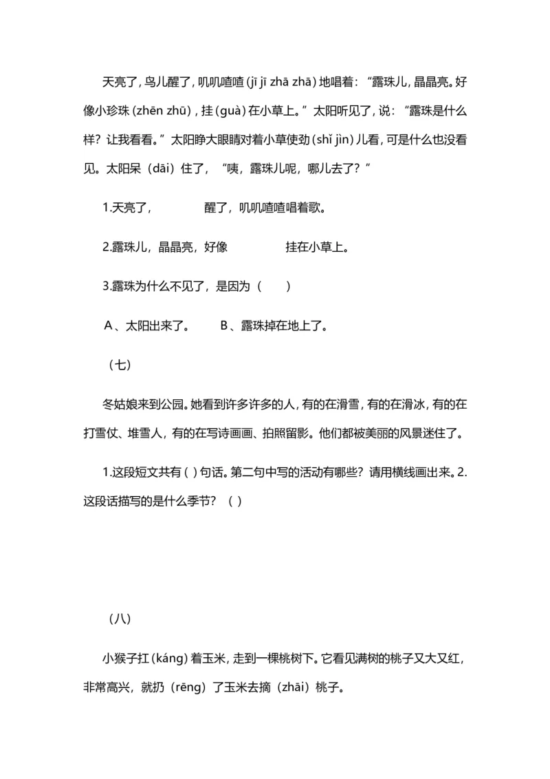 部编版一年级上册语文资料-阅读理解_一年级上下册资料_小学一年级学习资料-25年更新版_1-01、小学一年级语文上册_08、专项练习_阅读专项