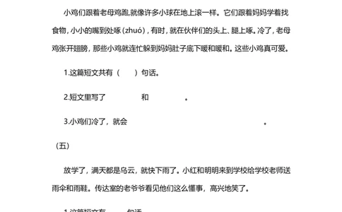 部编版一年级上册语文资料-阅读理解_一年级上下册资料_小学一年级学习资料-25年更新版_1-01、小学一年级语文上册_08、专项练习_阅读专项