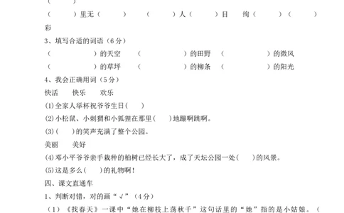 新部编人教版二年级下册语文第一单元试卷_二年级上下册资料_小学二年级学习资料-25年更新版_2-02、小学二年级语文下册_2-2-2、练习题、作业、试题、试卷_单元测试卷