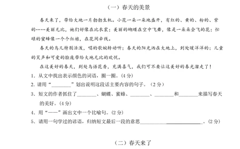 新部编人教版二年级下册语文第一单元试卷_二年级上下册资料_小学二年级学习资料-25年更新版_2-02、小学二年级语文下册_2-2-2、练习题、作业、试题、试卷_单元测试卷