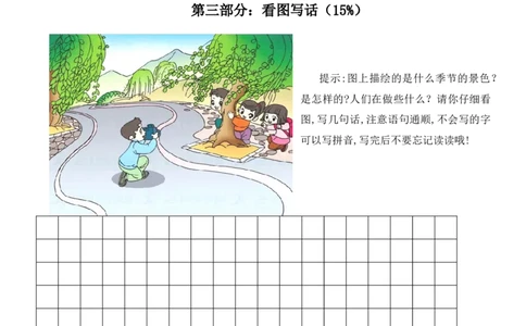 新部编人教版二年级下册语文第一单元试卷_二年级上下册资料_小学二年级学习资料-25年更新版_2-02、小学二年级语文下册_2-2-2、练习题、作业、试题、试卷_单元测试卷