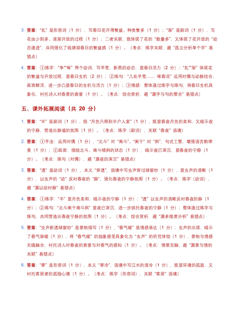 词句赏析(炼字、炼句)(含答案解析)_462026中考语文一轮复习练考点+练专题+练模块_词句赏析(炼字、炼句)