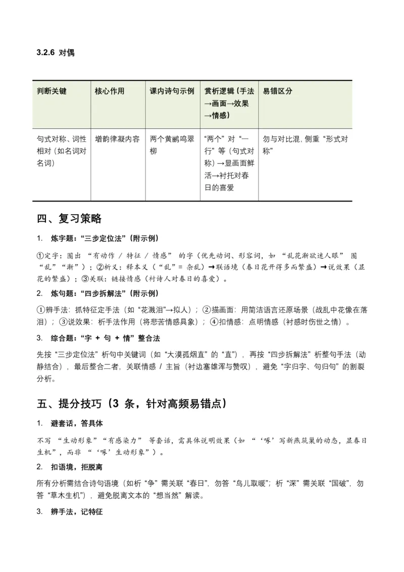 词句赏析(炼字、炼句)(含答案解析)_462026中考语文一轮复习练考点+练专题+练模块_词句赏析(炼字、炼句)