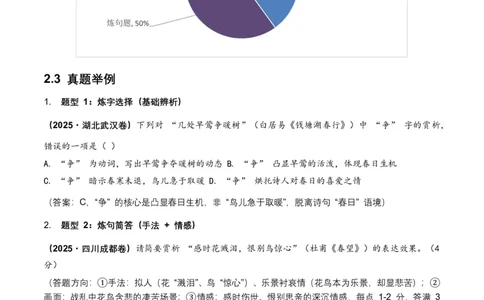 词句赏析(炼字、炼句)(含答案解析)_462026中考语文一轮复习练考点+练专题+练模块_词句赏析(炼字、炼句)