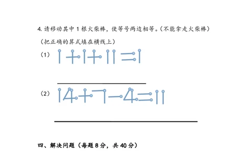 苏教版数学上册一年级期末模拟测试题_一年级上下册资料_一年级上语数英上下册学习资料_3-6-3、小学一年级数学上册_苏教版_5、期末测试卷